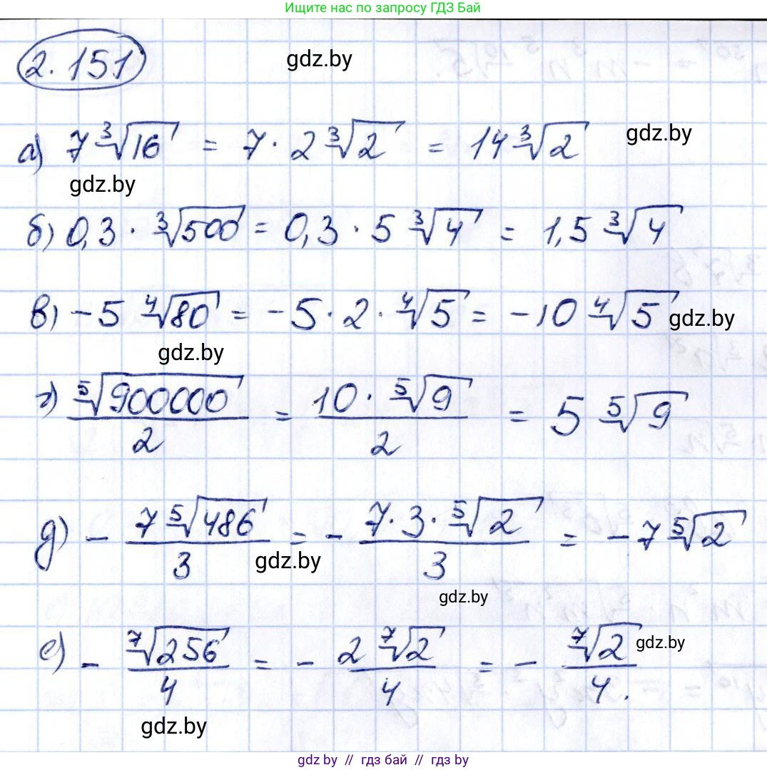 Алгебра, 10 класс Учебник, авторы: Арефьева Ирина Глебовна, Пирютко Ольга Николаевна, издательство Народная асвета, Минск, 2019, голубого цвета, страница 189, номер 2.151, Решение