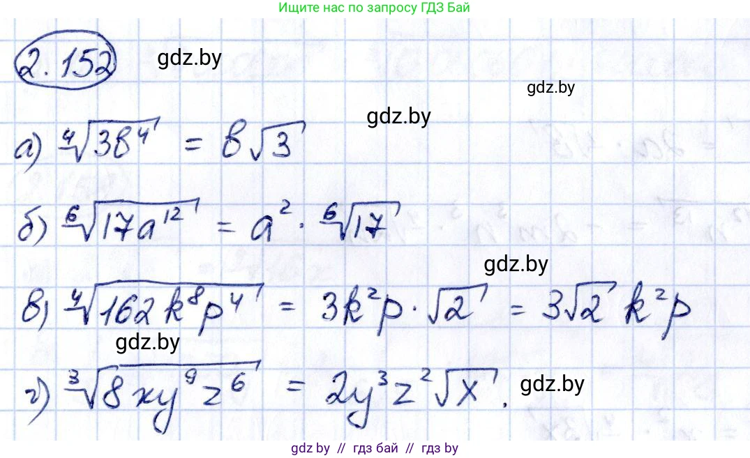 Алгебра, 10 класс Учебник, авторы: Арефьева Ирина Глебовна, Пирютко Ольга Николаевна, издательство Народная асвета, Минск, 2019, голубого цвета, страница 189, номер 2.152, Решение