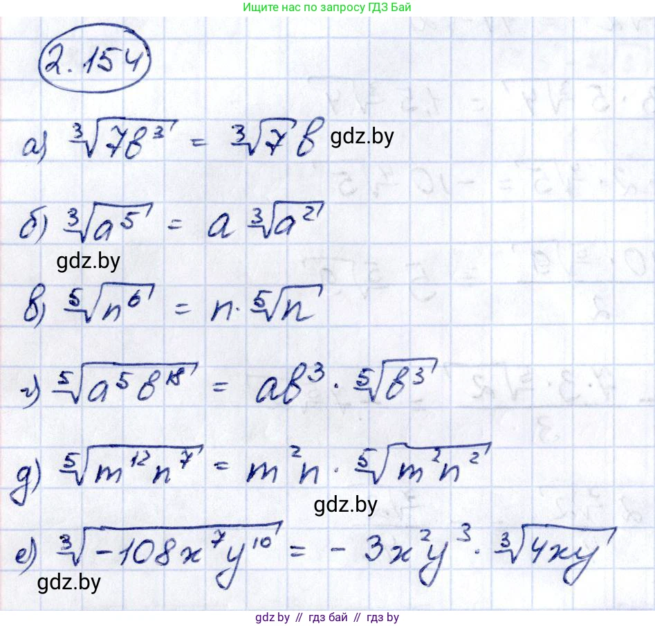 Алгебра, 10 класс Учебник, авторы: Арефьева Ирина Глебовна, Пирютко Ольга Николаевна, издательство Народная асвета, Минск, 2019, голубого цвета, страница 189, номер 2.154, Решение