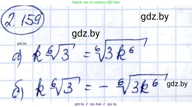 Алгебра, 10 класс Учебник, авторы: Арефьева Ирина Глебовна, Пирютко Ольга Николаевна, издательство Народная асвета, Минск, 2019, голубого цвета, страница 190, номер 2.159, Решение