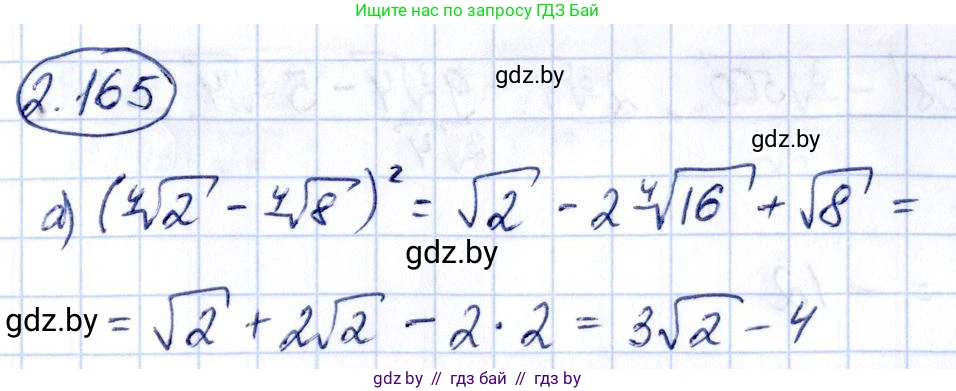 Алгебра, 10 класс Учебник, авторы: Арефьева Ирина Глебовна, Пирютко Ольга Николаевна, издательство Народная асвета, Минск, 2019, голубого цвета, страница 190, номер 2.165, Решение