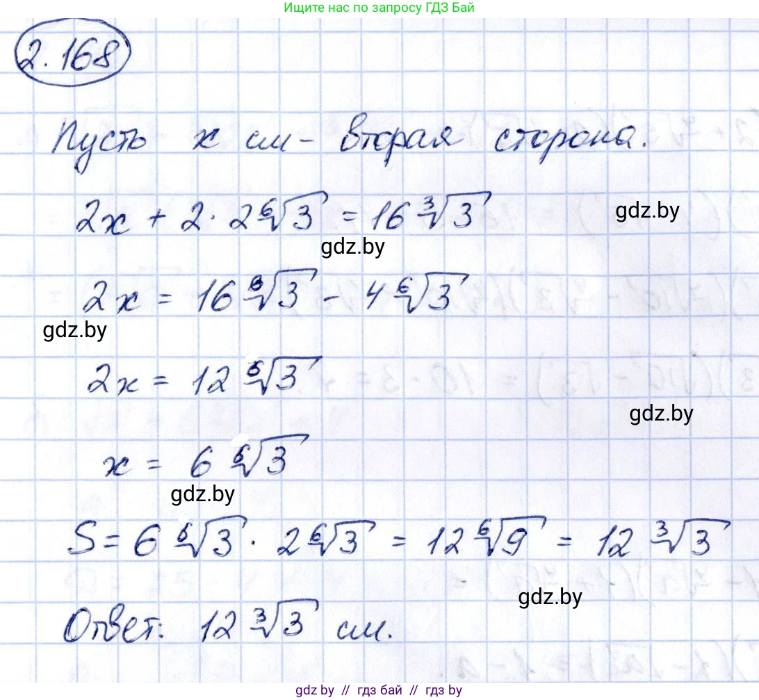 Алгебра, 10 класс Учебник, авторы: Арефьева Ирина Глебовна, Пирютко Ольга Николаевна, издательство Народная асвета, Минск, 2019, голубого цвета, страница 191, номер 2.168, Решение