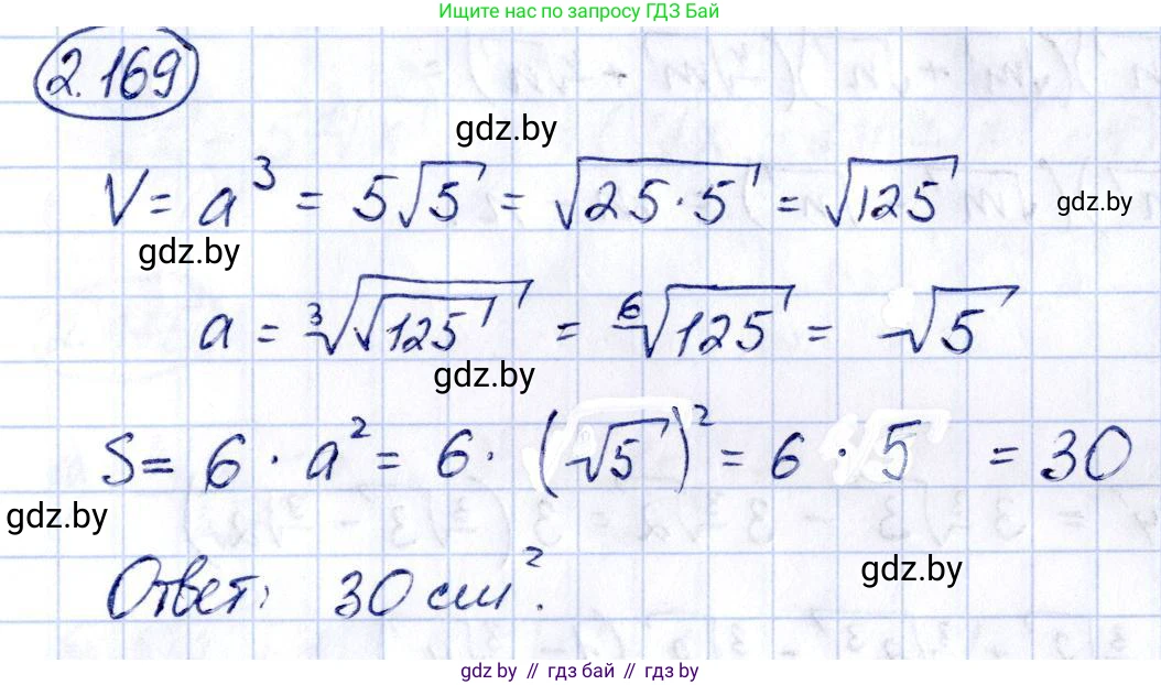 Алгебра, 10 класс Учебник, авторы: Арефьева Ирина Глебовна, Пирютко Ольга Николаевна, издательство Народная асвета, Минск, 2019, голубого цвета, страница 191, номер 2.169, Решение
