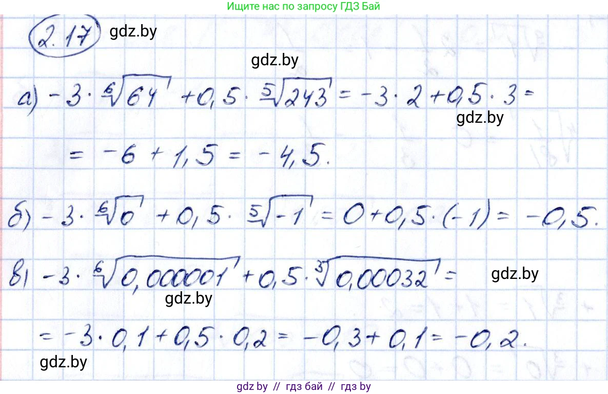 Алгебра, 10 класс Учебник, авторы: Арефьева Ирина Глебовна, Пирютко Ольга Николаевна, издательство Народная асвета, Минск, 2019, голубого цвета, страница 167, номер 2.17, Решение
