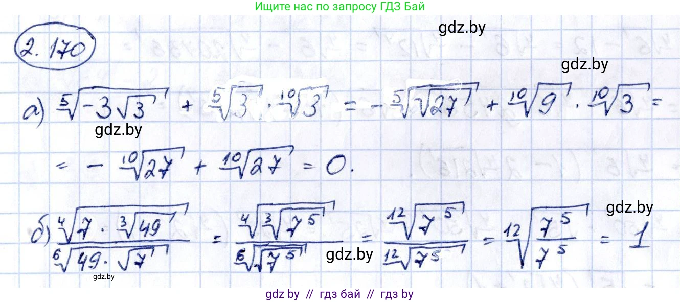 Алгебра, 10 класс Учебник, авторы: Арефьева Ирина Глебовна, Пирютко Ольга Николаевна, издательство Народная асвета, Минск, 2019, голубого цвета, страница 191, номер 2.170, Решение