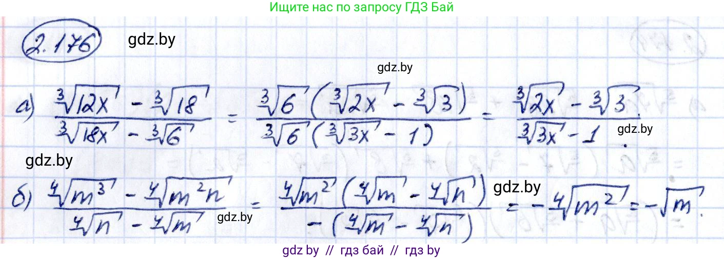 Алгебра, 10 класс Учебник, авторы: Арефьева Ирина Глебовна, Пирютко Ольга Николаевна, издательство Народная асвета, Минск, 2019, голубого цвета, страница 191, номер 2.176, Решение