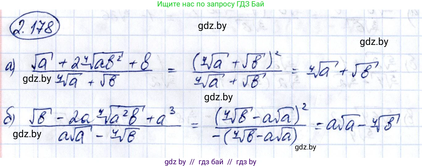 Алгебра, 10 класс Учебник, авторы: Арефьева Ирина Глебовна, Пирютко Ольга Николаевна, издательство Народная асвета, Минск, 2019, голубого цвета, страница 191, номер 2.178, Решение