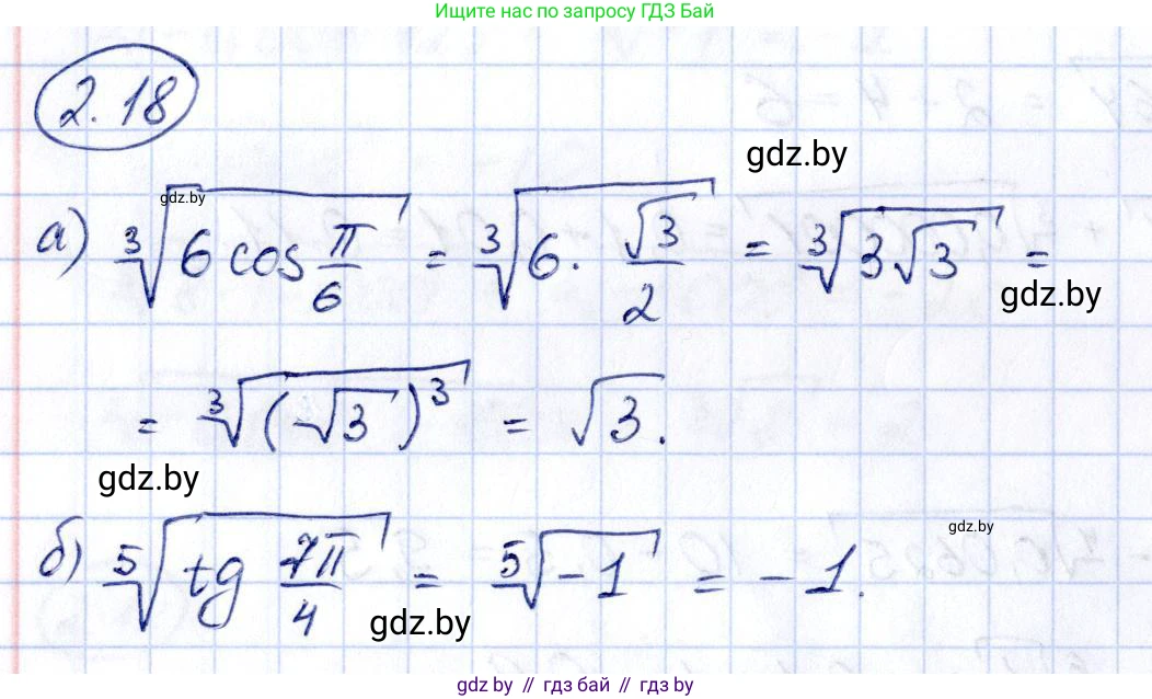 Алгебра, 10 класс Учебник, авторы: Арефьева Ирина Глебовна, Пирютко Ольга Николаевна, издательство Народная асвета, Минск, 2019, голубого цвета, страница 167, номер 2.18, Решение