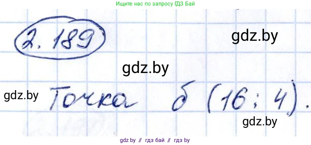 Алгебра, 10 класс Учебник, авторы: Арефьева Ирина Глебовна, Пирютко Ольга Николаевна, издательство Народная асвета, Минск, 2019, голубого цвета, страница 192, номер 2.189, Решение