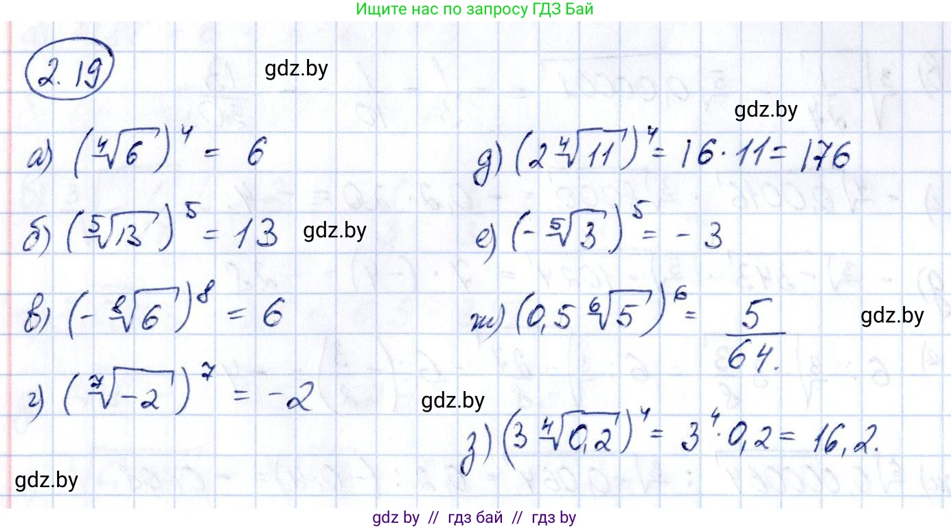 Алгебра, 10 класс Учебник, авторы: Арефьева Ирина Глебовна, Пирютко Ольга Николаевна, издательство Народная асвета, Минск, 2019, голубого цвета, страница 167, номер 2.19, Решение