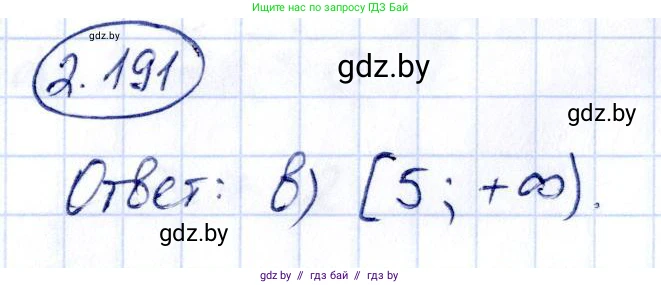 Алгебра, 10 класс Учебник, авторы: Арефьева Ирина Глебовна, Пирютко Ольга Николаевна, издательство Народная асвета, Минск, 2019, голубого цвета, страница 192, номер 2.191, Решение