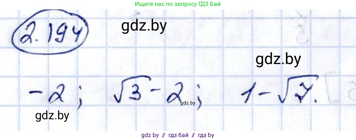 Алгебра, 10 класс Учебник, авторы: Арефьева Ирина Глебовна, Пирютко Ольга Николаевна, издательство Народная асвета, Минск, 2019, голубого цвета, страница 198, номер 2.194, Решение