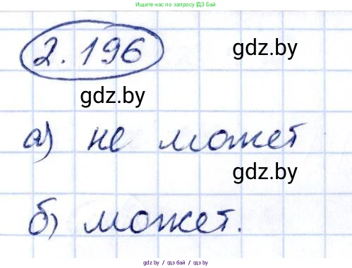 Алгебра, 10 класс Учебник, авторы: Арефьева Ирина Глебовна, Пирютко Ольга Николаевна, издательство Народная асвета, Минск, 2019, голубого цвета, страница 198, номер 2.196, Решение