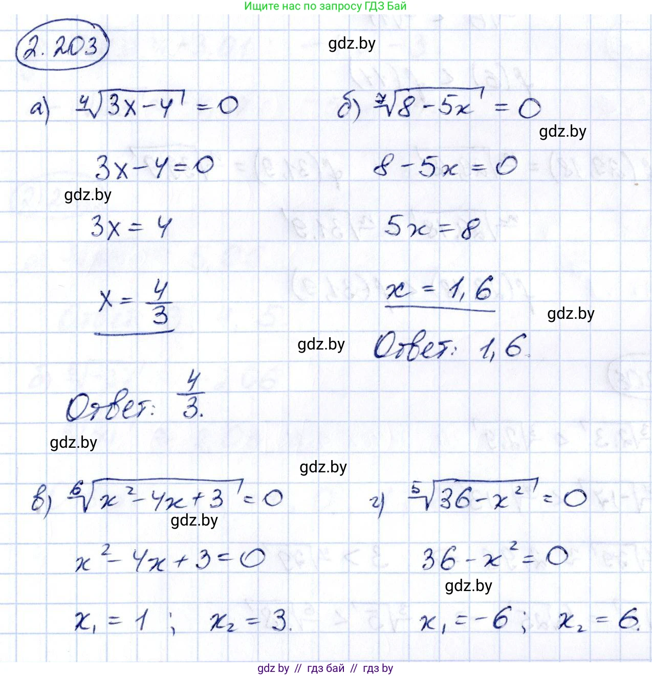 Алгебра, 10 класс Учебник, авторы: Арефьева Ирина Глебовна, Пирютко Ольга Николаевна, издательство Народная асвета, Минск, 2019, голубого цвета, страница 199, номер 2.203, Решение