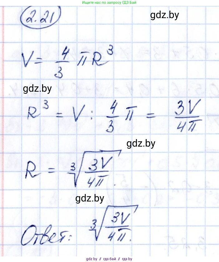 Алгебра, 10 класс Учебник, авторы: Арефьева Ирина Глебовна, Пирютко Ольга Николаевна, издательство Народная асвета, Минск, 2019, голубого цвета, страница 168, номер 2.21, Решение