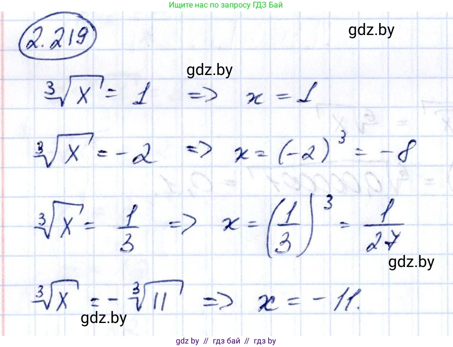 Алгебра, 10 класс Учебник, авторы: Арефьева Ирина Глебовна, Пирютко Ольга Николаевна, издательство Народная асвета, Минск, 2019, голубого цвета, страница 201, номер 2.219, Решение