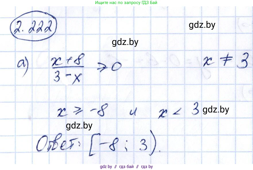Алгебра, 10 класс Учебник, авторы: Арефьева Ирина Глебовна, Пирютко Ольга Николаевна, издательство Народная асвета, Минск, 2019, голубого цвета, страница 202, номер 2.222, Решение