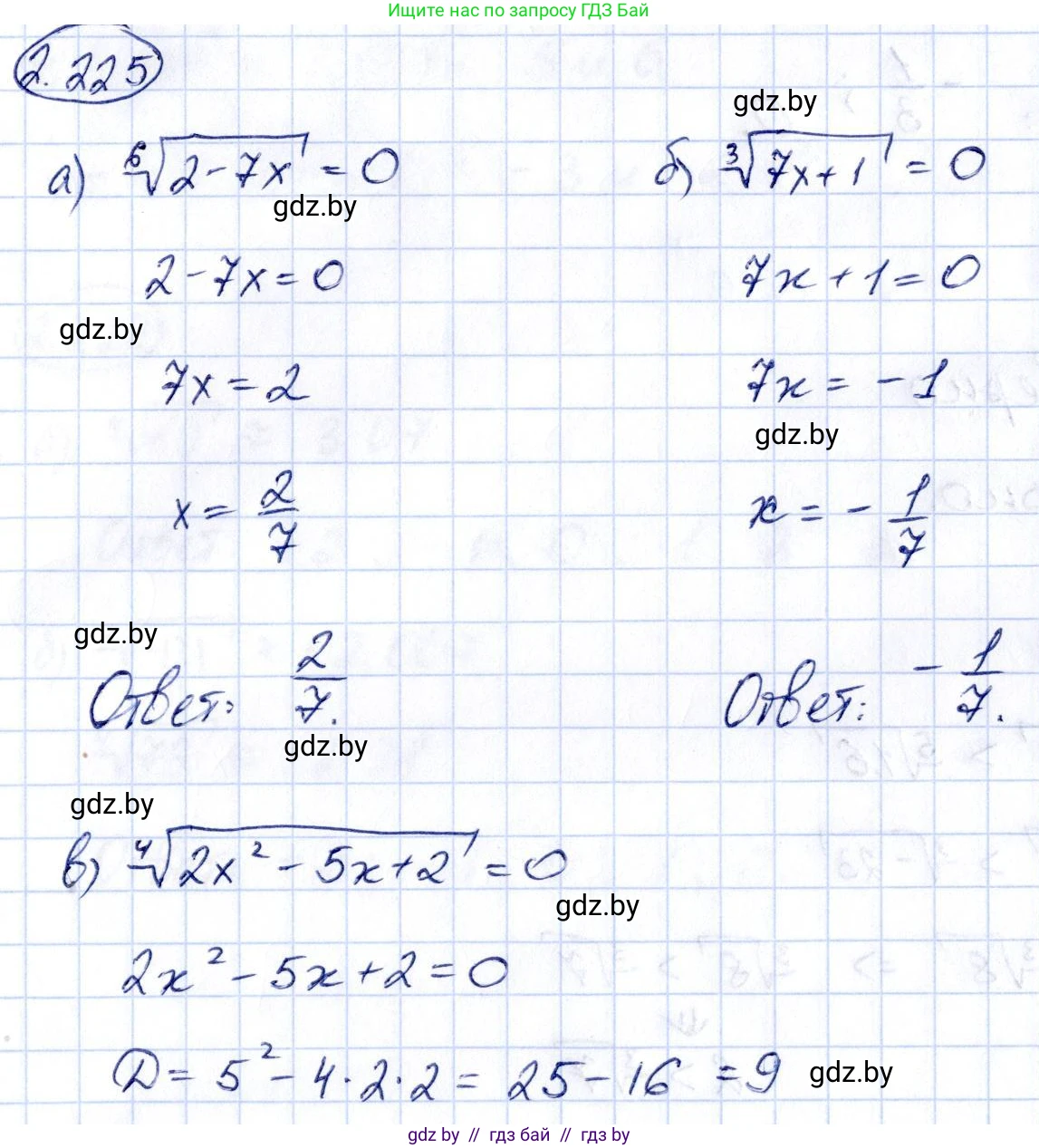 Алгебра, 10 класс Учебник, авторы: Арефьева Ирина Глебовна, Пирютко Ольга Николаевна, издательство Народная асвета, Минск, 2019, голубого цвета, страница 202, номер 2.225, Решение