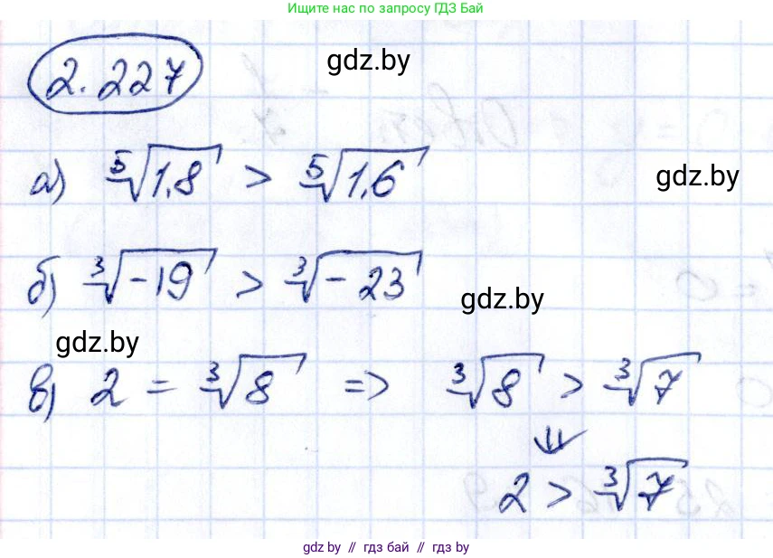 Алгебра, 10 класс Учебник, авторы: Арефьева Ирина Глебовна, Пирютко Ольга Николаевна, издательство Народная асвета, Минск, 2019, голубого цвета, страница 202, номер 2.227, Решение