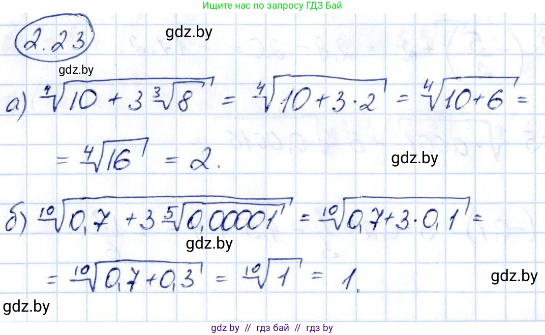Алгебра, 10 класс Учебник, авторы: Арефьева Ирина Глебовна, Пирютко Ольга Николаевна, издательство Народная асвета, Минск, 2019, голубого цвета, страница 168, номер 2.23, Решение