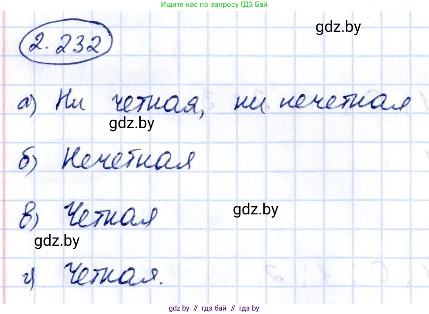 Алгебра, 10 класс Учебник, авторы: Арефьева Ирина Глебовна, Пирютко Ольга Николаевна, издательство Народная асвета, Минск, 2019, голубого цвета, страница 203, номер 2.232, Решение