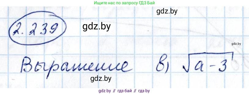 Алгебра, 10 класс Учебник, авторы: Арефьева Ирина Глебовна, Пирютко Ольга Николаевна, издательство Народная асвета, Минск, 2019, голубого цвета, страница 203, номер 2.239, Решение