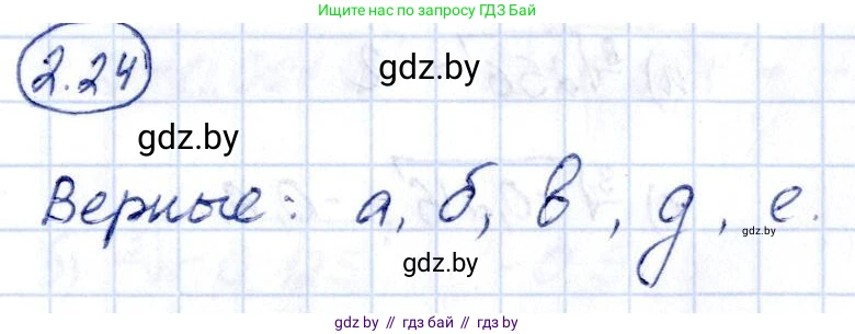 Алгебра, 10 класс Учебник, авторы: Арефьева Ирина Глебовна, Пирютко Ольга Николаевна, издательство Народная асвета, Минск, 2019, голубого цвета, страница 168, номер 2.24, Решение