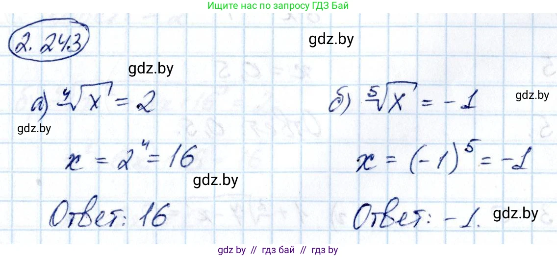 Алгебра, 10 класс Учебник, авторы: Арефьева Ирина Глебовна, Пирютко Ольга Николаевна, издательство Народная асвета, Минск, 2019, голубого цвета, страница 211, номер 2.243, Решение