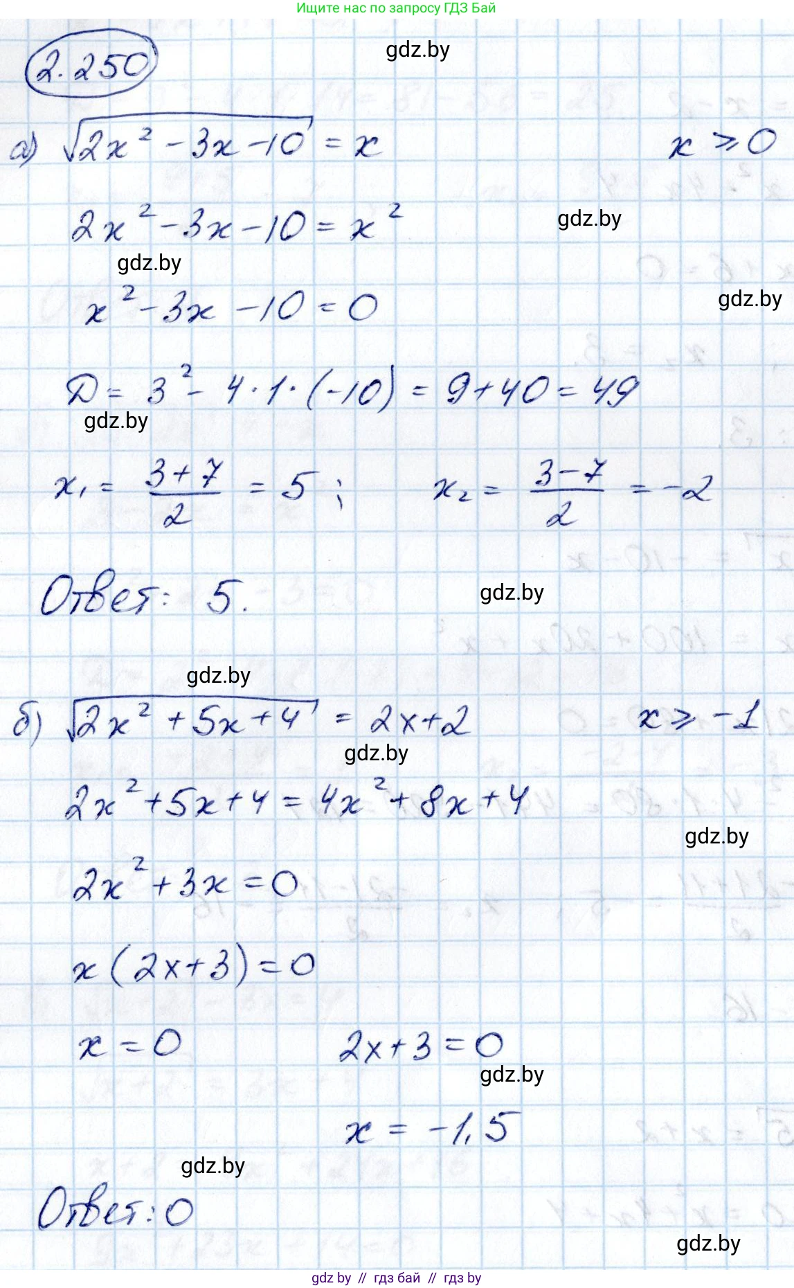 Алгебра, 10 класс Учебник, авторы: Арефьева Ирина Глебовна, Пирютко Ольга Николаевна, издательство Народная асвета, Минск, 2019, голубого цвета, страница 212, номер 2.250, Решение