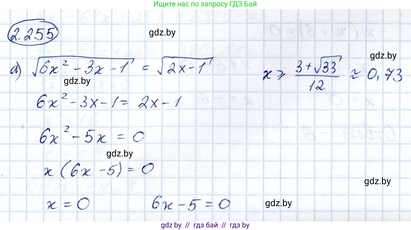 Алгебра, 10 класс Учебник, авторы: Арефьева Ирина Глебовна, Пирютко Ольга Николаевна, издательство Народная асвета, Минск, 2019, голубого цвета, страница 213, номер 2.255, Решение