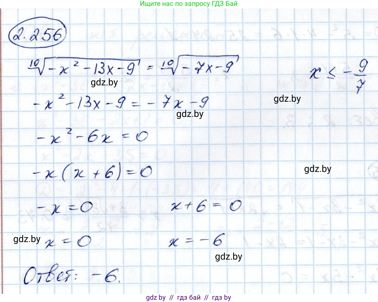 Алгебра, 10 класс Учебник, авторы: Арефьева Ирина Глебовна, Пирютко Ольга Николаевна, издательство Народная асвета, Минск, 2019, голубого цвета, страница 213, номер 2.256, Решение