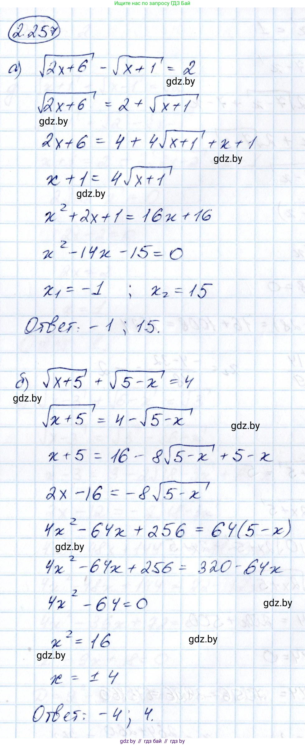 Алгебра, 10 класс Учебник, авторы: Арефьева Ирина Глебовна, Пирютко Ольга Николаевна, издательство Народная асвета, Минск, 2019, голубого цвета, страница 213, номер 2.257, Решение