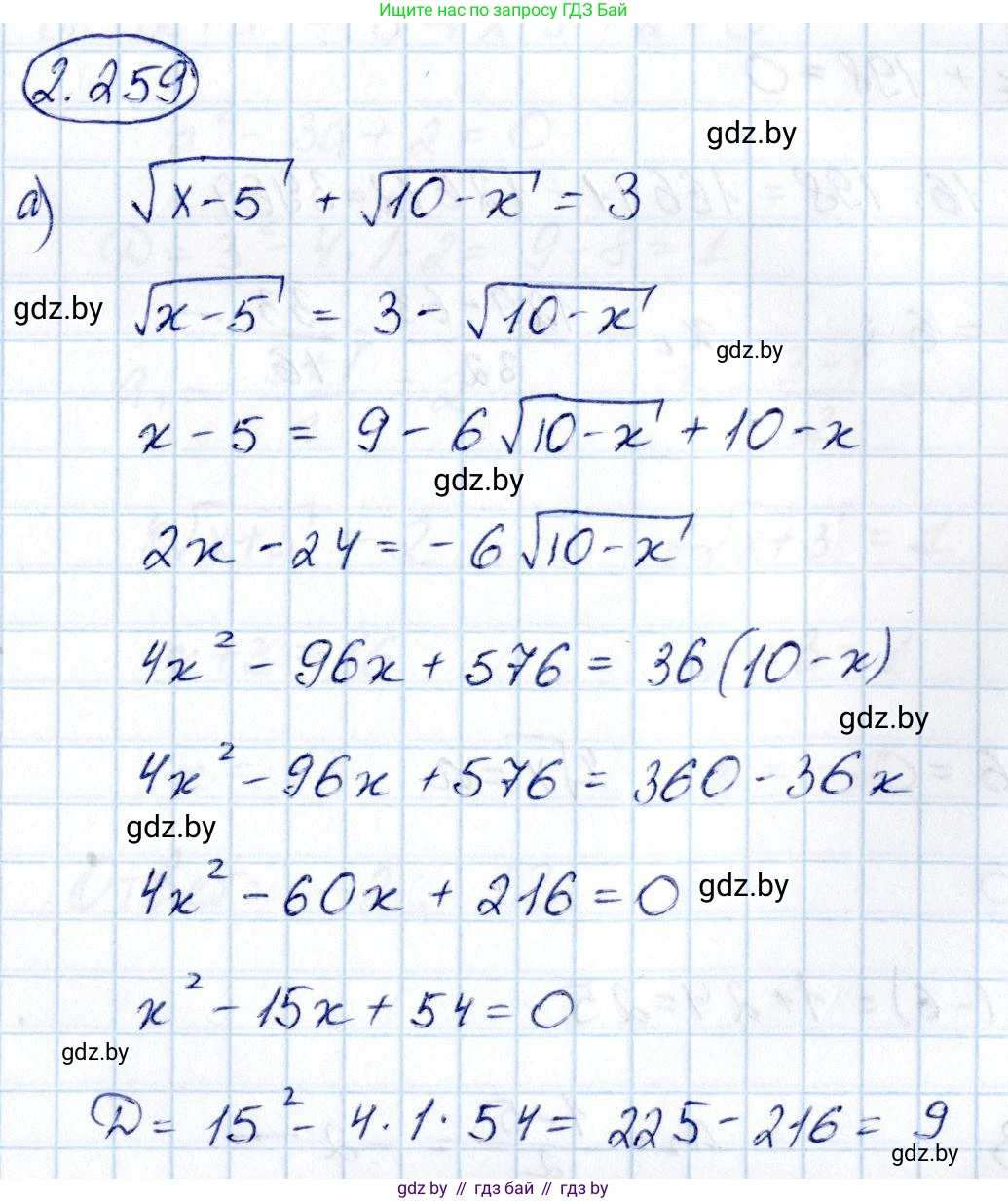 Алгебра, 10 класс Учебник, авторы: Арефьева Ирина Глебовна, Пирютко Ольга Николаевна, издательство Народная асвета, Минск, 2019, голубого цвета, страница 213, номер 2.259, Решение