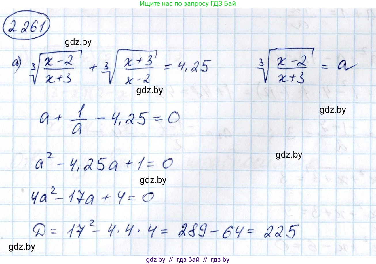 Алгебра, 10 класс Учебник, авторы: Арефьева Ирина Глебовна, Пирютко Ольга Николаевна, издательство Народная асвета, Минск, 2019, голубого цвета, страница 213, номер 2.261, Решение