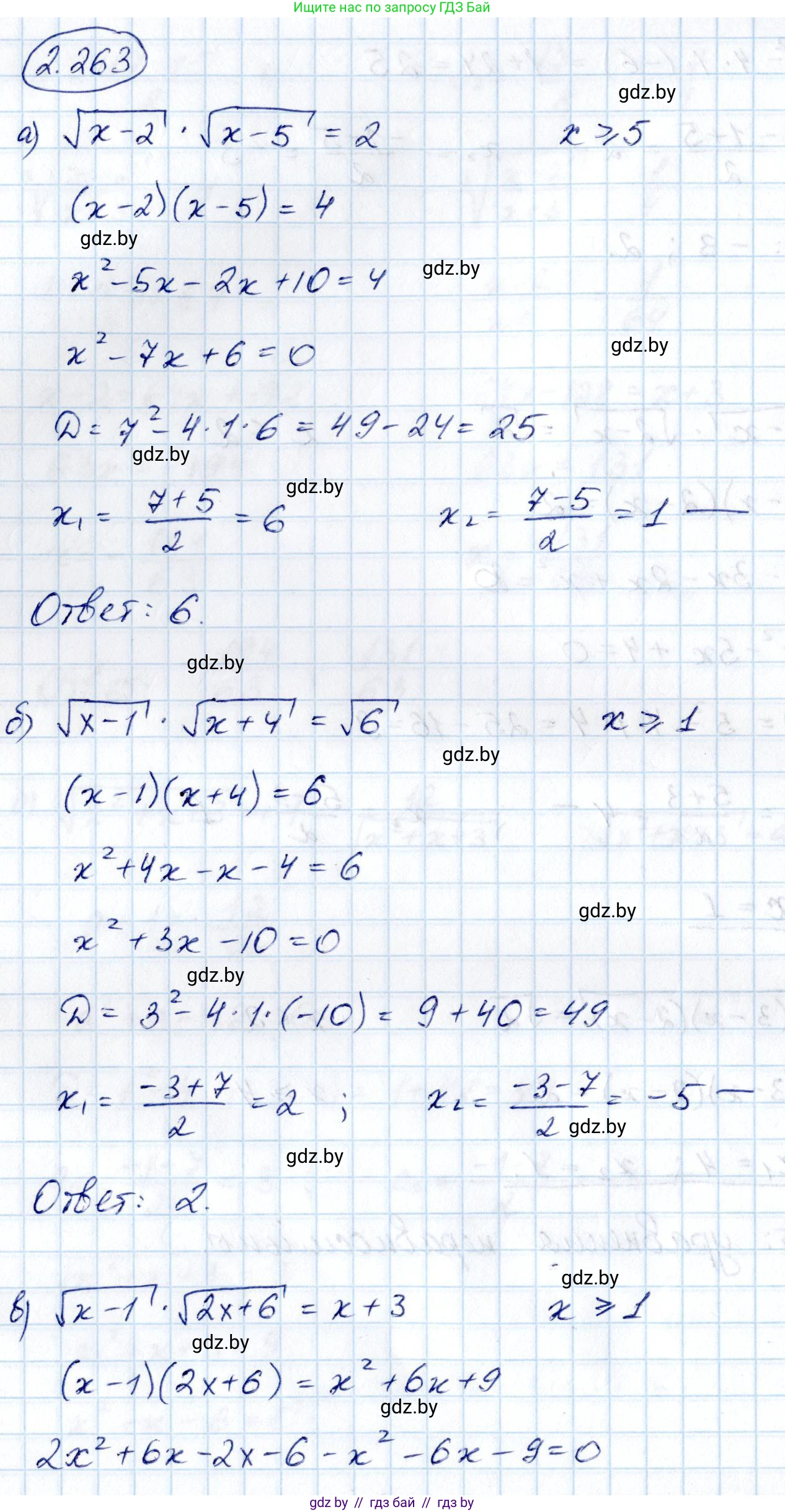 Алгебра, 10 класс Учебник, авторы: Арефьева Ирина Глебовна, Пирютко Ольга Николаевна, издательство Народная асвета, Минск, 2019, голубого цвета, страница 214, номер 2.263, Решение