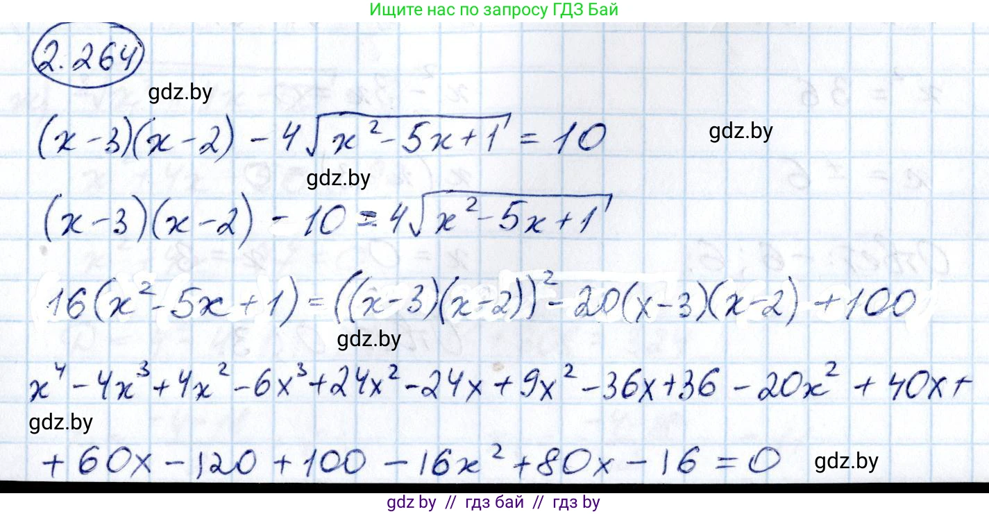 Алгебра, 10 класс Учебник, авторы: Арефьева Ирина Глебовна, Пирютко Ольга Николаевна, издательство Народная асвета, Минск, 2019, голубого цвета, страница 214, номер 2.264, Решение