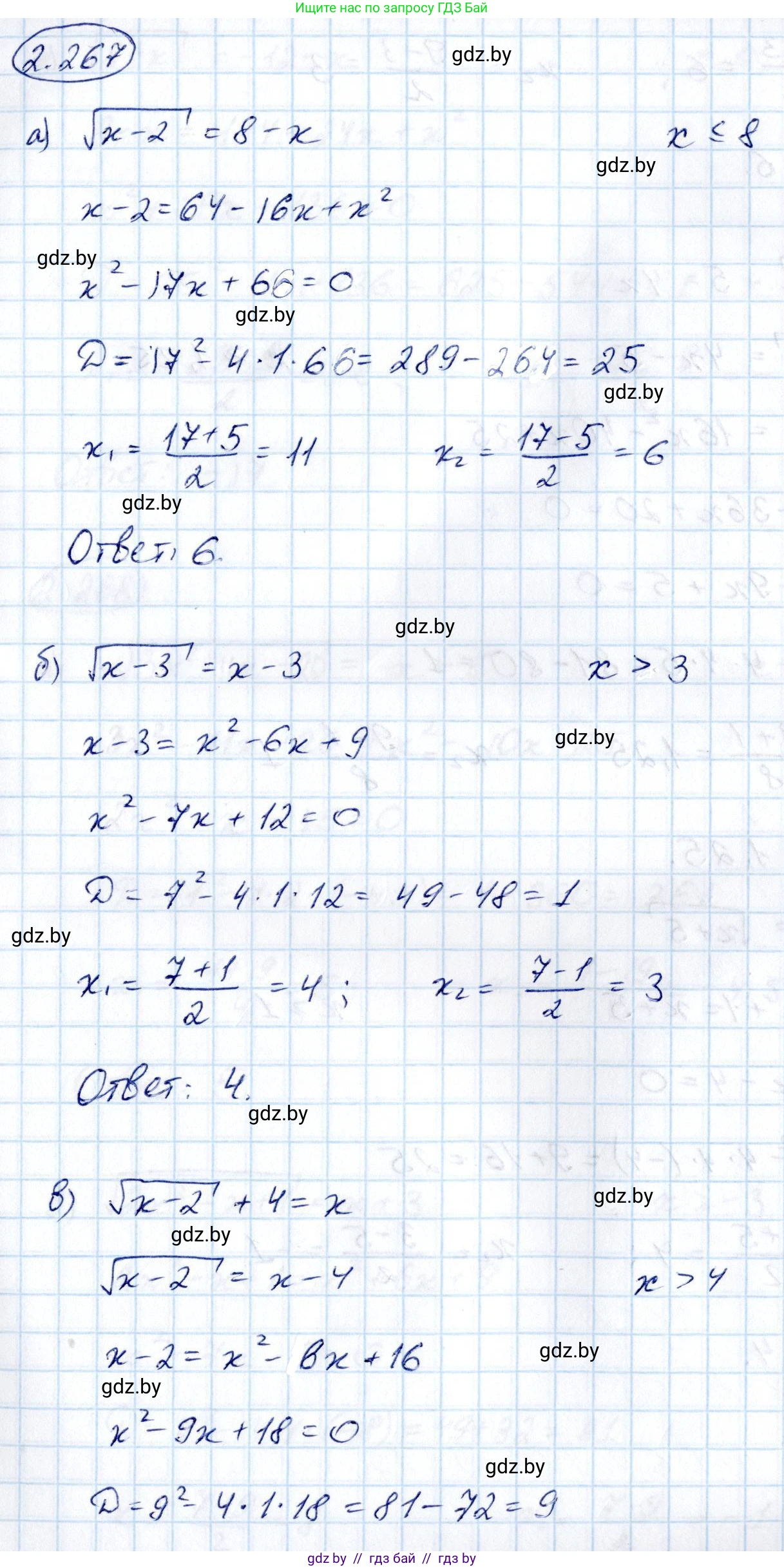 Алгебра, 10 класс Учебник, авторы: Арефьева Ирина Глебовна, Пирютко Ольга Николаевна, издательство Народная асвета, Минск, 2019, голубого цвета, страница 214, номер 2.267, Решение