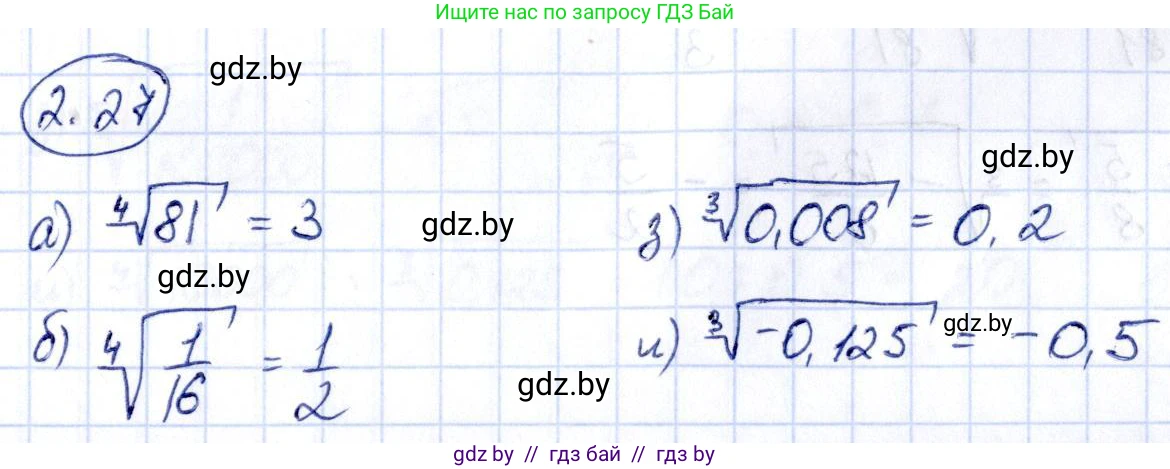 Алгебра, 10 класс Учебник, авторы: Арефьева Ирина Глебовна, Пирютко Ольга Николаевна, издательство Народная асвета, Минск, 2019, голубого цвета, страница 168, номер 2.27, Решение