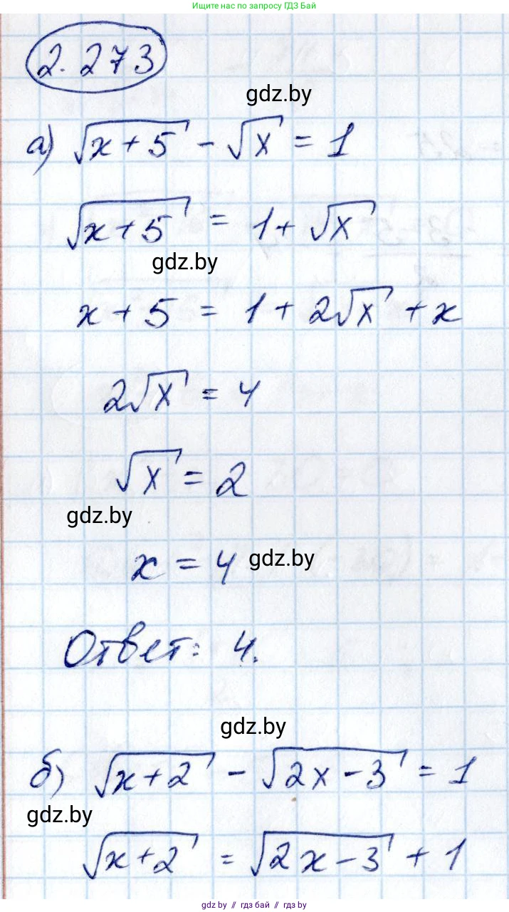 Алгебра, 10 класс Учебник, авторы: Арефьева Ирина Глебовна, Пирютко Ольга Николаевна, издательство Народная асвета, Минск, 2019, голубого цвета, страница 215, номер 2.273, Решение