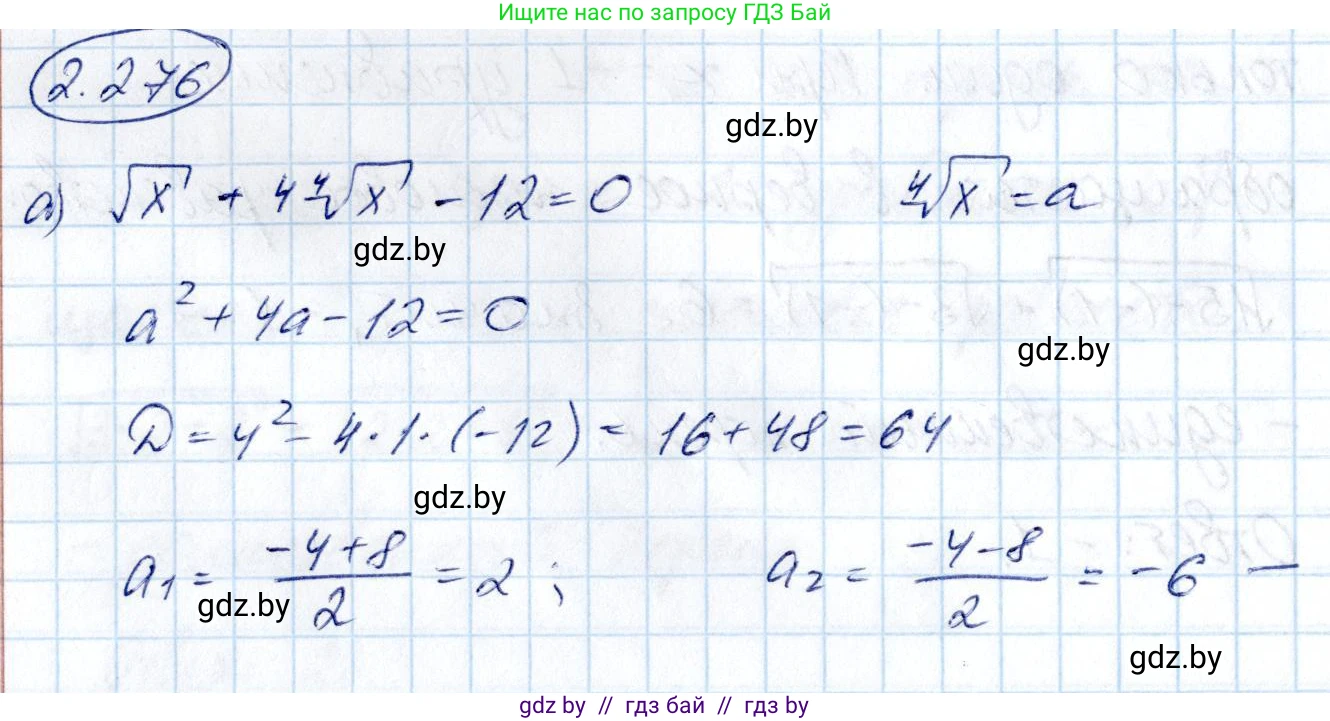 Алгебра, 10 класс Учебник, авторы: Арефьева Ирина Глебовна, Пирютко Ольга Николаевна, издательство Народная асвета, Минск, 2019, голубого цвета, страница 215, номер 2.276, Решение