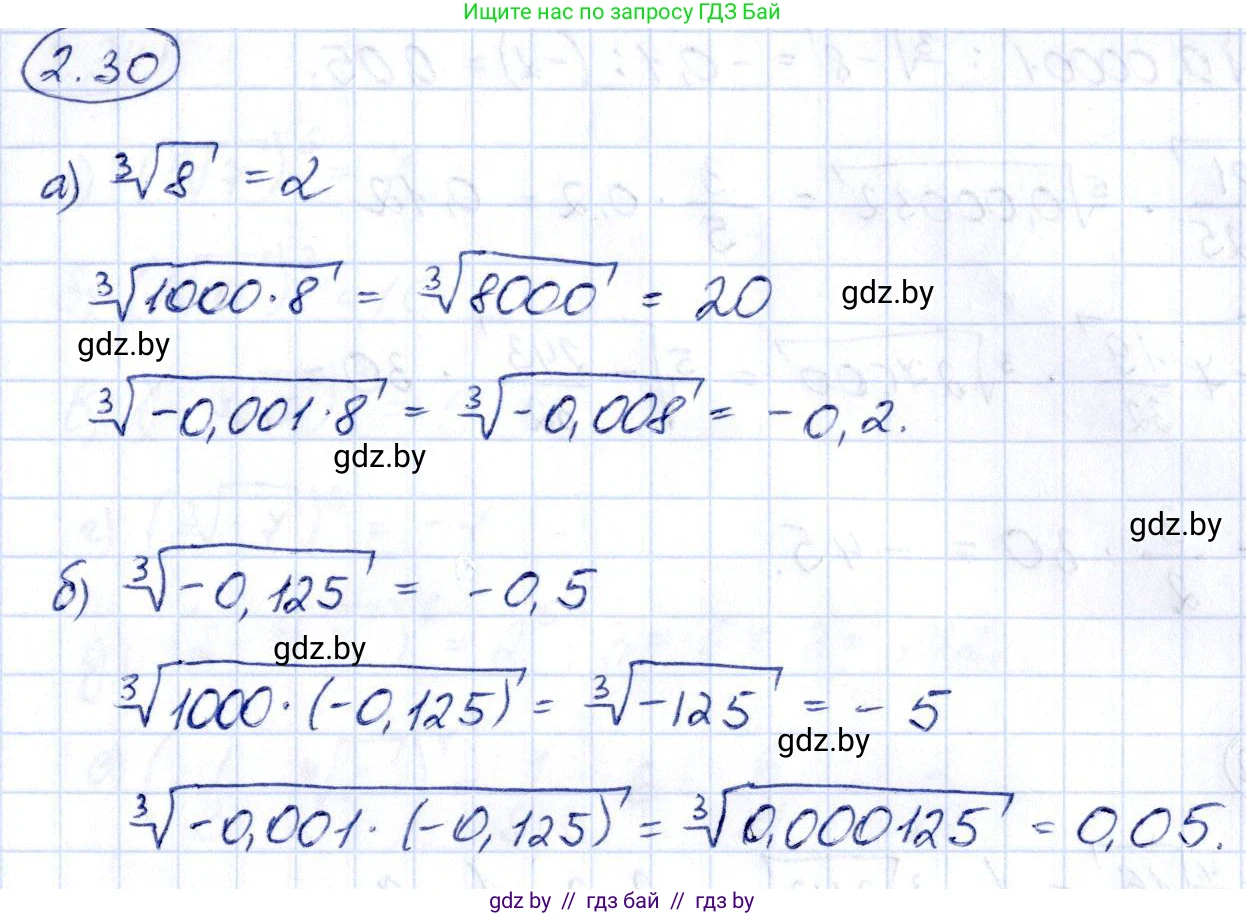Алгебра, 10 класс Учебник, авторы: Арефьева Ирина Глебовна, Пирютко Ольга Николаевна, издательство Народная асвета, Минск, 2019, голубого цвета, страница 169, номер 2.30, Решение