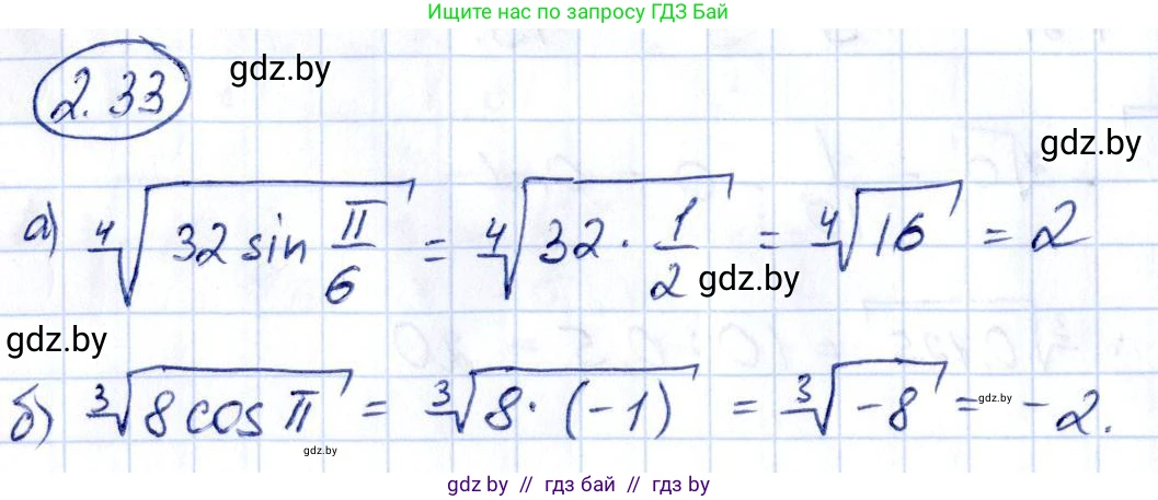 Алгебра, 10 класс Учебник, авторы: Арефьева Ирина Глебовна, Пирютко Ольга Николаевна, издательство Народная асвета, Минск, 2019, голубого цвета, страница 169, номер 2.33, Решение