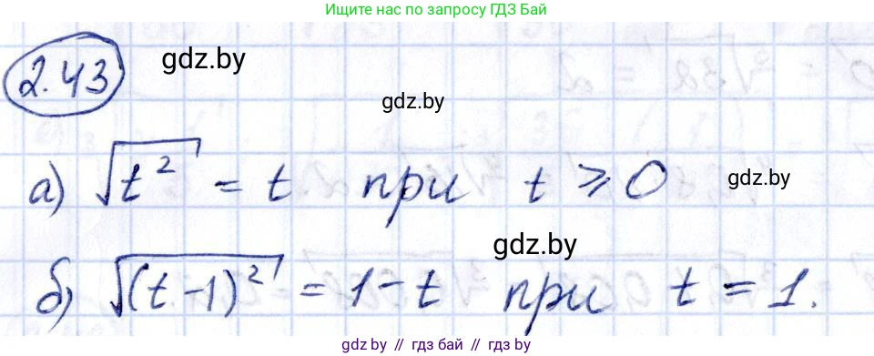 Алгебра, 10 класс Учебник, авторы: Арефьева Ирина Глебовна, Пирютко Ольга Николаевна, издательство Народная асвета, Минск, 2019, голубого цвета, страница 170, номер 2.43, Решение