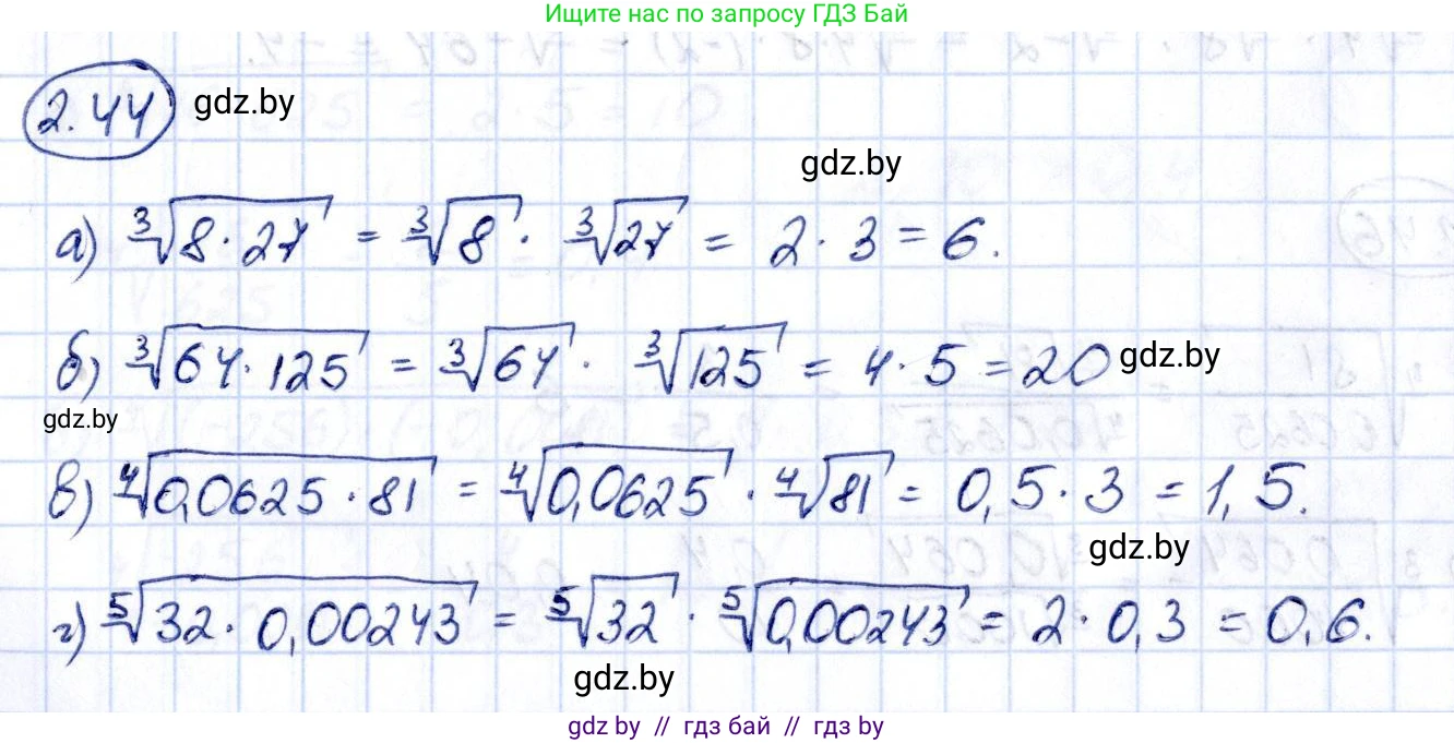 Алгебра, 10 класс Учебник, авторы: Арефьева Ирина Глебовна, Пирютко Ольга Николаевна, издательство Народная асвета, Минск, 2019, голубого цвета, страница 174, номер 2.44, Решение