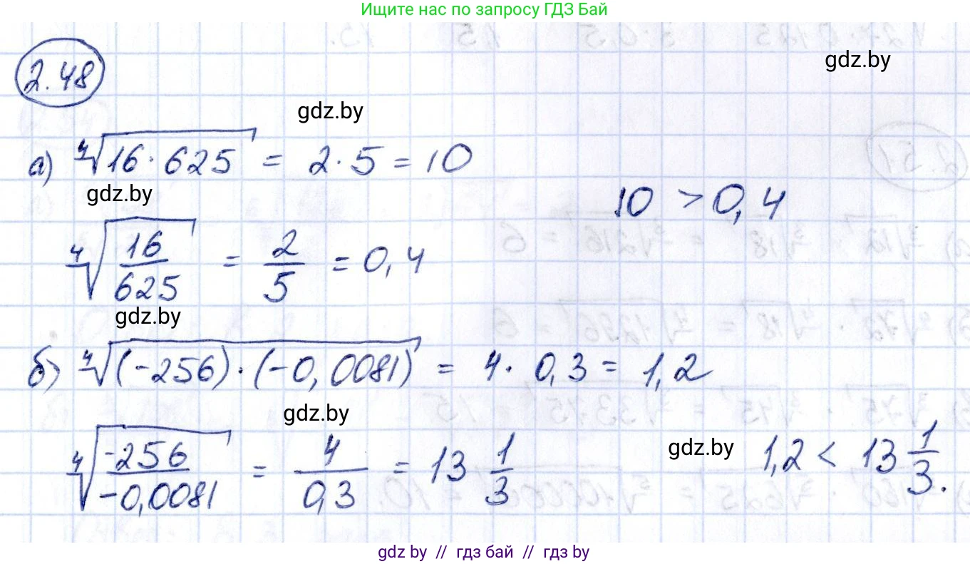 Алгебра, 10 класс Учебник, авторы: Арефьева Ирина Глебовна, Пирютко Ольга Николаевна, издательство Народная асвета, Минск, 2019, голубого цвета, страница 175, номер 2.48, Решение