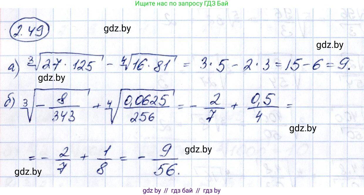 Алгебра, 10 класс Учебник, авторы: Арефьева Ирина Глебовна, Пирютко Ольга Николаевна, издательство Народная асвета, Минск, 2019, голубого цвета, страница 175, номер 2.49, Решение