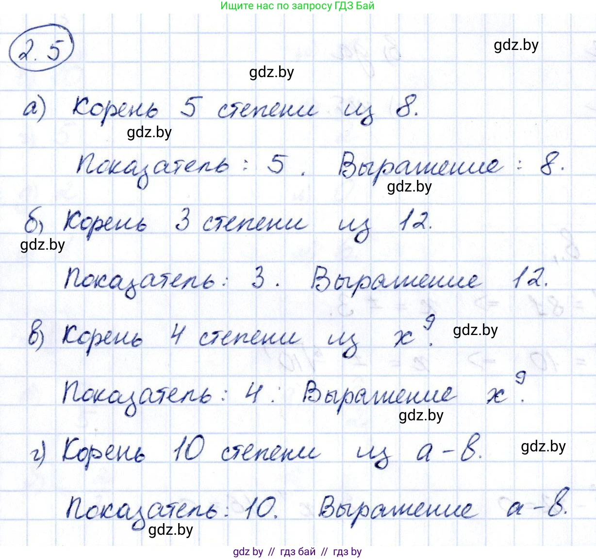 Алгебра, 10 класс Учебник, авторы: Арефьева Ирина Глебовна, Пирютко Ольга Николаевна, издательство Народная асвета, Минск, 2019, голубого цвета, страница 166, номер 2.5, Решение