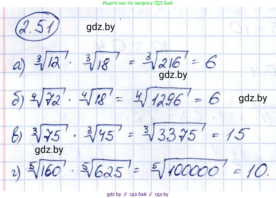 Алгебра, 10 класс Учебник, авторы: Арефьева Ирина Глебовна, Пирютко Ольга Николаевна, издательство Народная асвета, Минск, 2019, голубого цвета, страница 175, номер 2.51, Решение