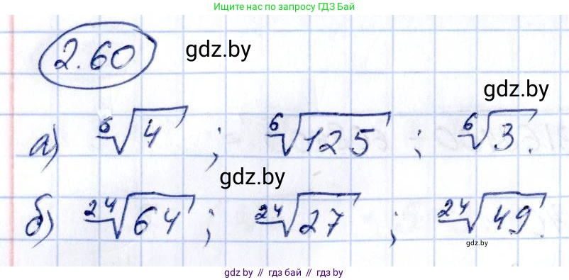 Алгебра, 10 класс Учебник, авторы: Арефьева Ирина Глебовна, Пирютко Ольга Николаевна, издательство Народная асвета, Минск, 2019, голубого цвета, страница 176, номер 2.60, Решение
