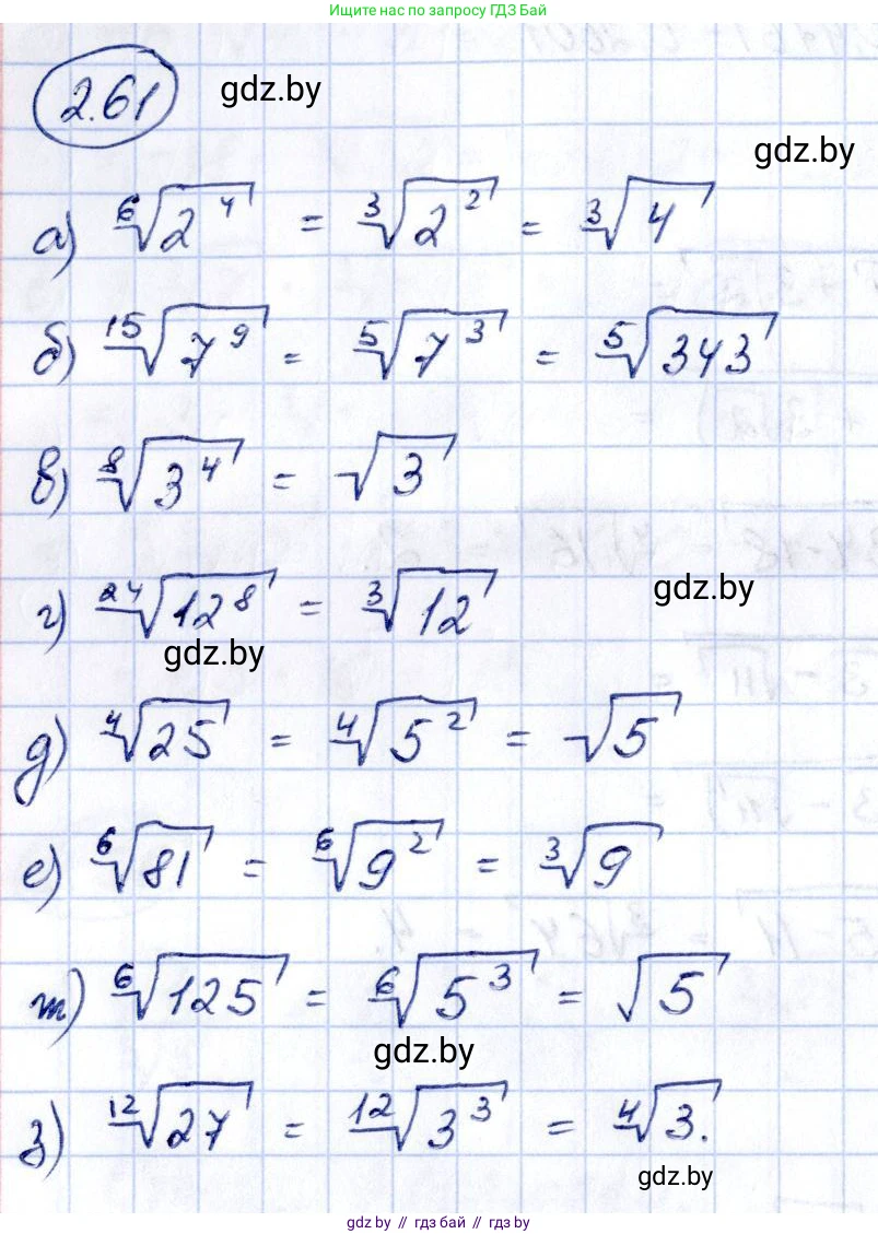 Алгебра, 10 класс Учебник, авторы: Арефьева Ирина Глебовна, Пирютко Ольга Николаевна, издательство Народная асвета, Минск, 2019, голубого цвета, страница 176, номер 2.61, Решение